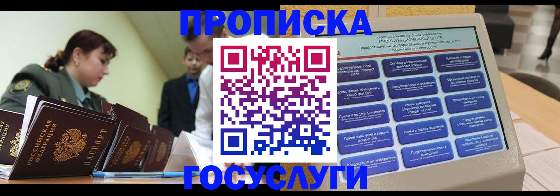 временная прописка в Казани